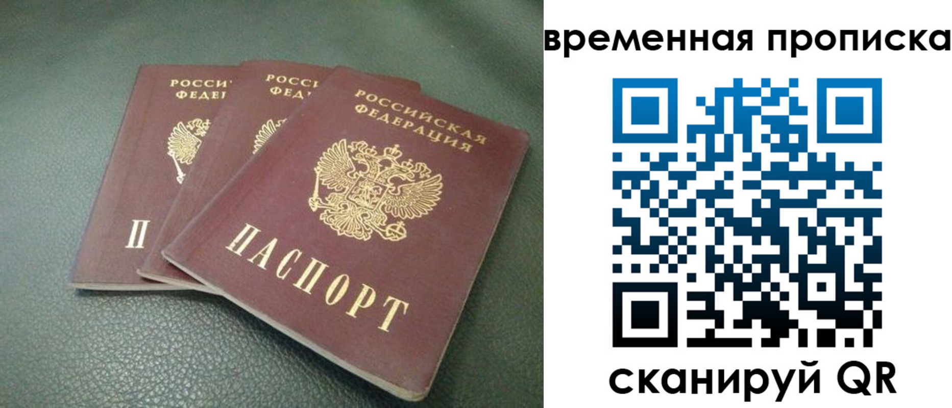 прописка гарантия в Бурятии