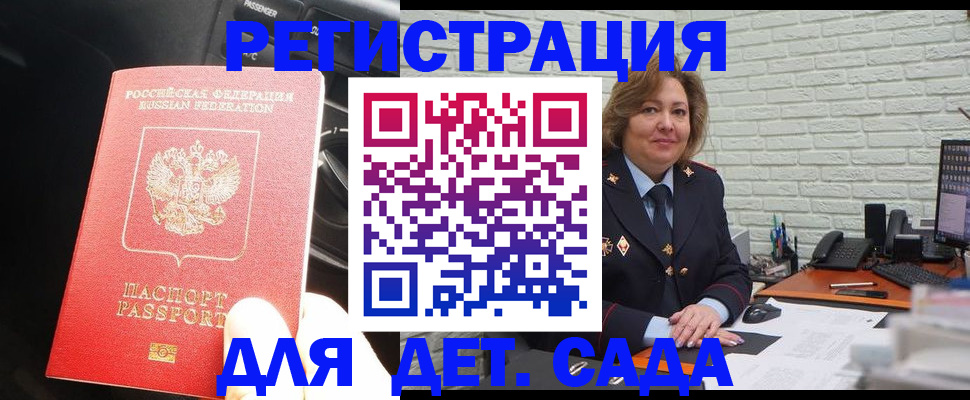регистрация для дет. сада в Бурятии