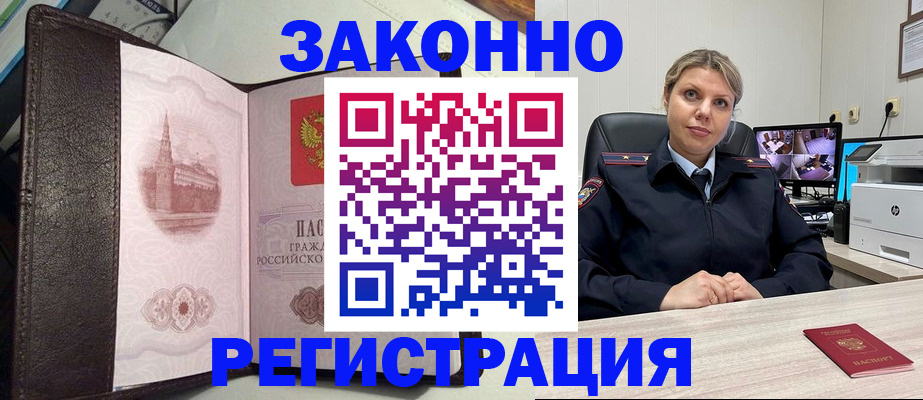 купить прописку в Бурятии