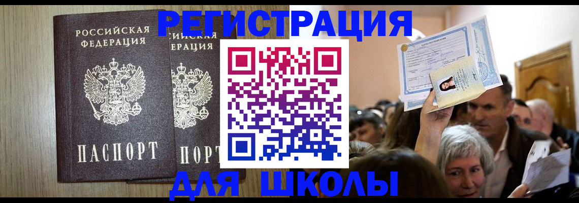 временная регистрация купить в Бурятии