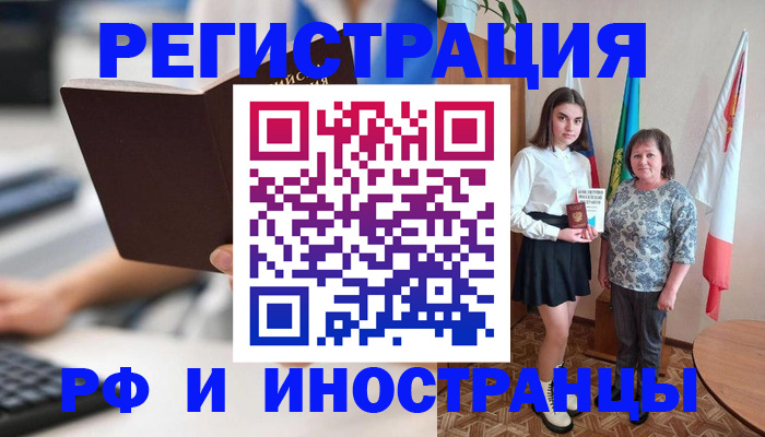 прописка для работы в Бурятии