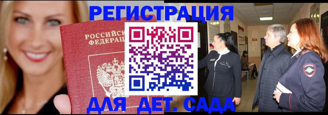 временная регистрация для школы в Бурятии