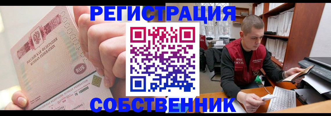 прописка ребенка в Бурятии