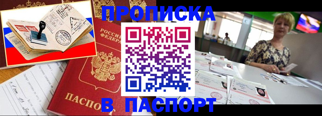 прописка иностранных граждан в Бурятии